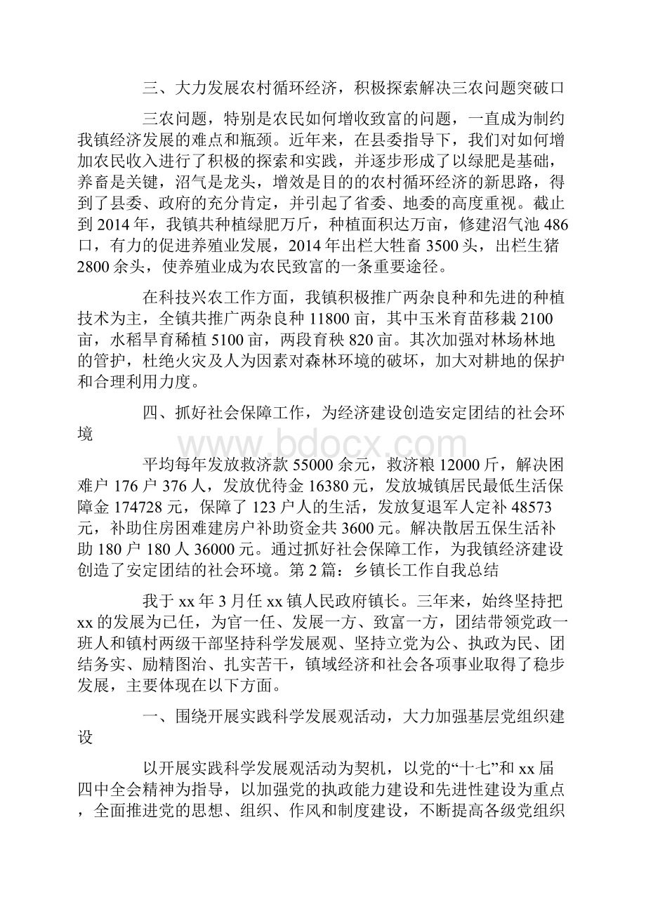 镇长工作总结Word文件下载.docx_第3页