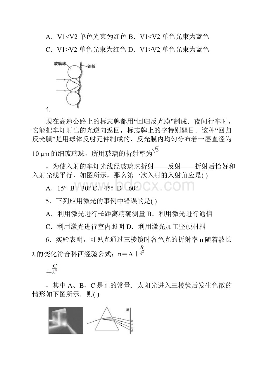 高中物理34《光》章末检测试题含答案.docx_第2页