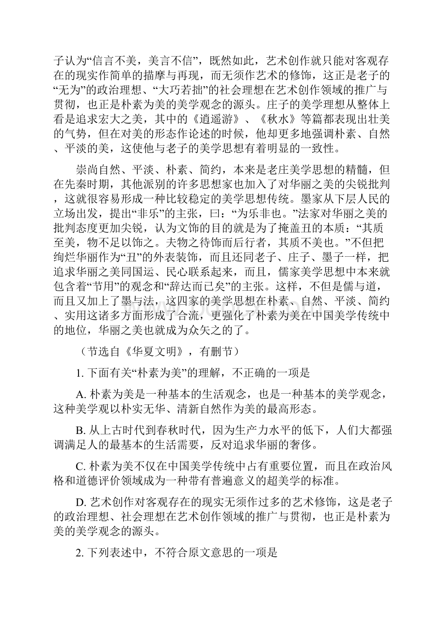 届重庆市江津巴县长寿等七校联盟高三第三次诊断性联考语文试题解析版.docx_第2页