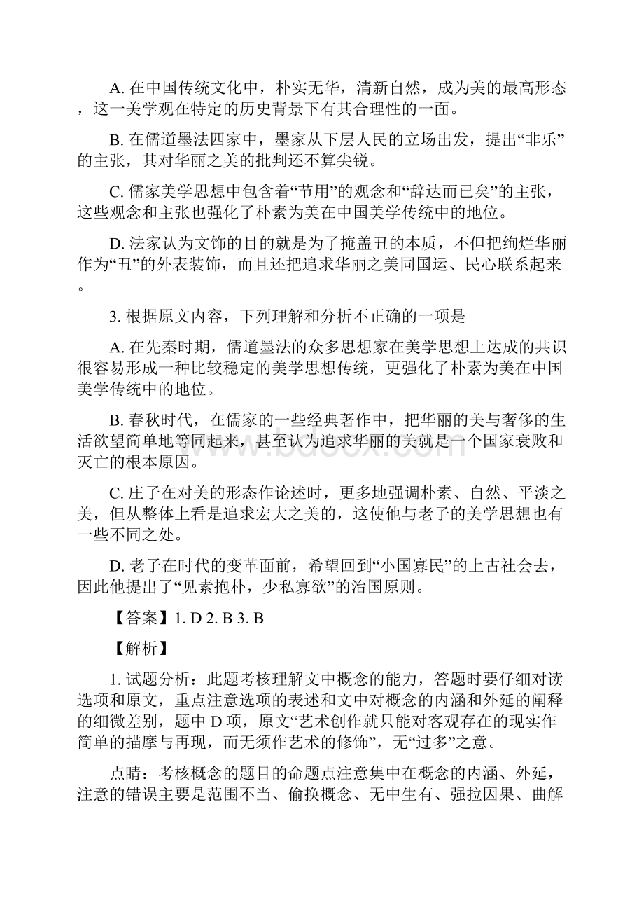 届重庆市江津巴县长寿等七校联盟高三第三次诊断性联考语文试题解析版.docx_第3页