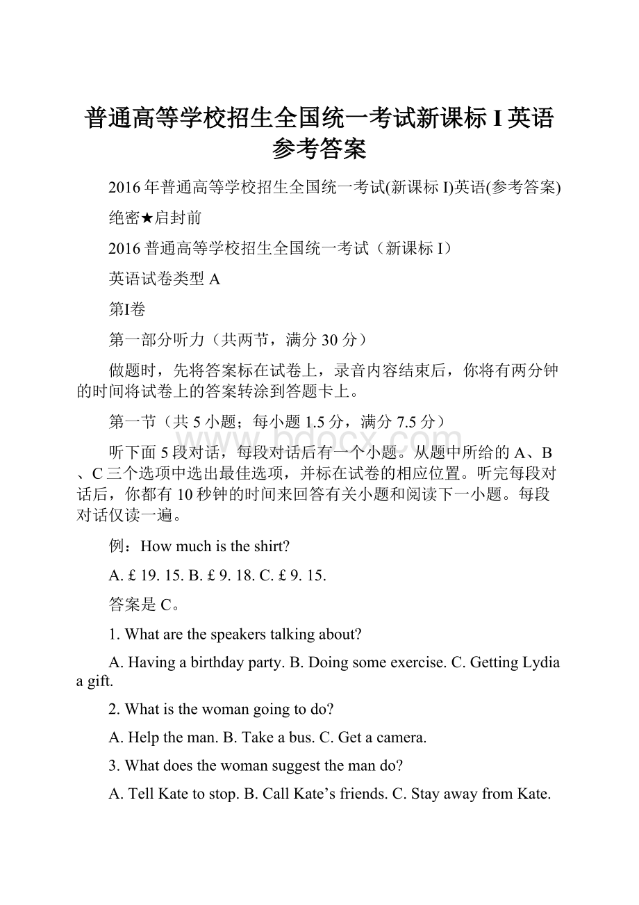 普通高等学校招生全国统一考试新课标I英语参考答案Word下载.docx