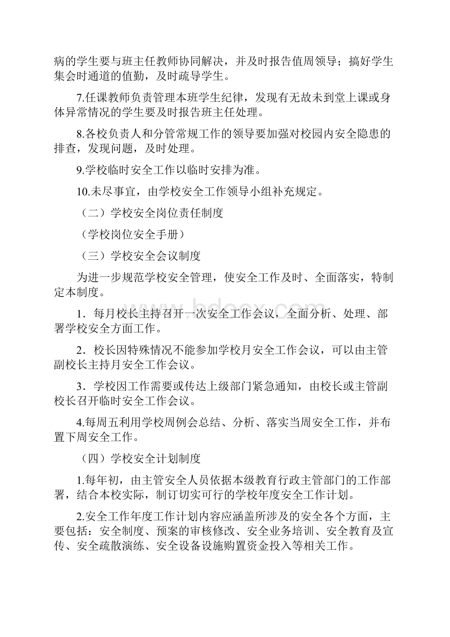 次氯酸钠消毒液浓度和配制方法具体浓度标准.docx_第3页