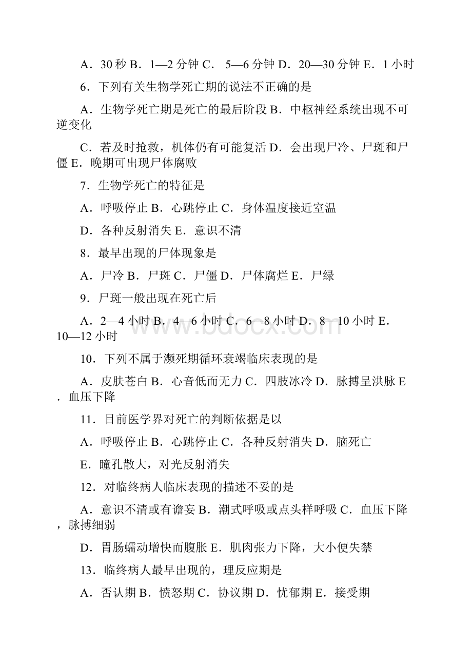 最新临终病人的护理习题附答案教程文件.docx_第2页