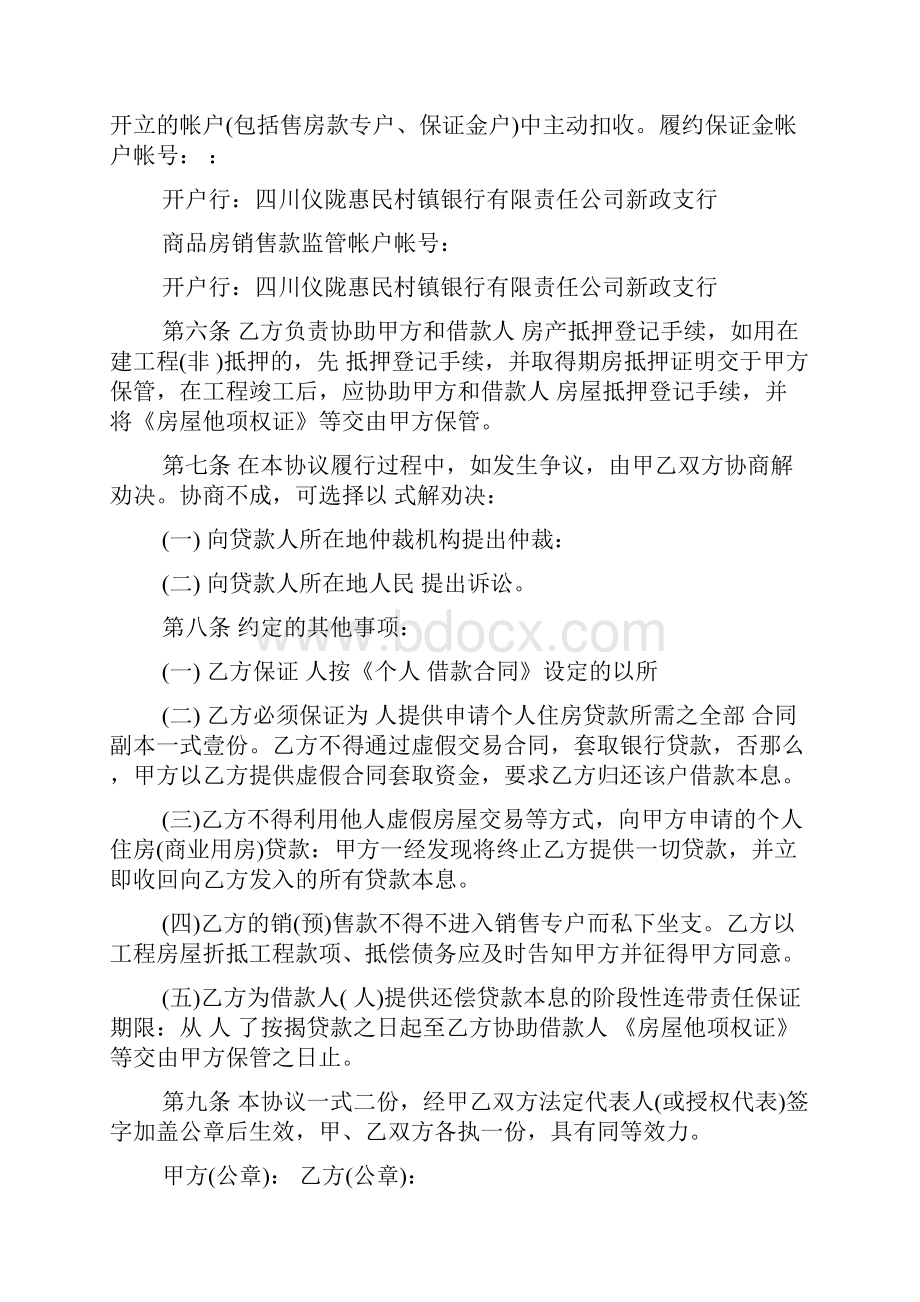 贷款业务合作协议范本.docx_第2页