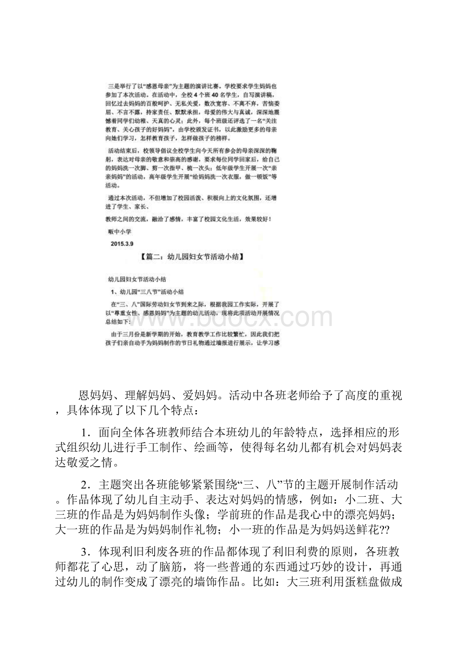 三八妇女节活动反思Word文档下载推荐.docx_第2页