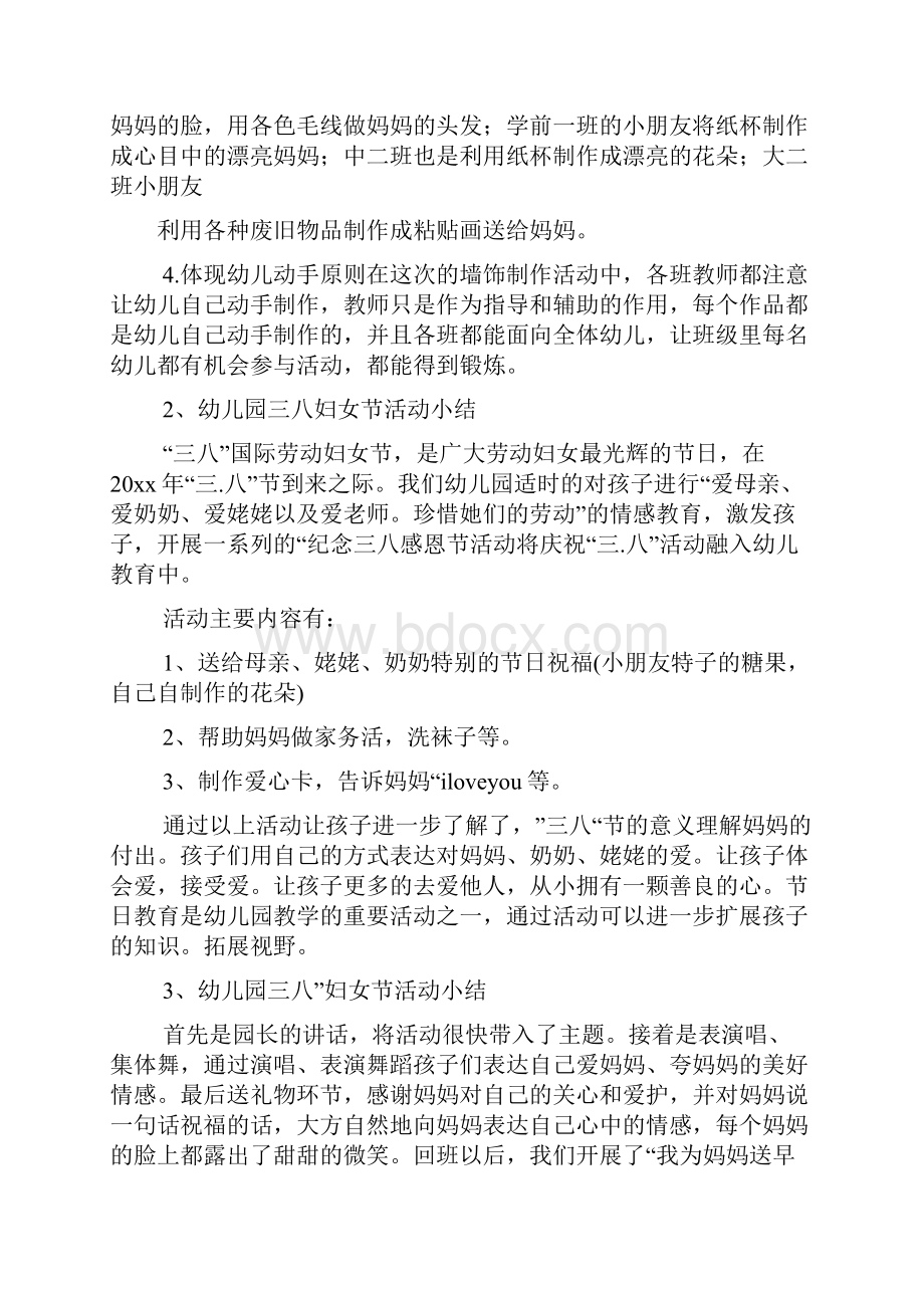 三八妇女节活动反思Word文档下载推荐.docx_第3页