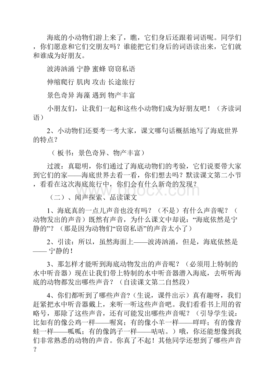 小学语文海底世界教学设计学情分析教材分析课后反思.docx_第2页