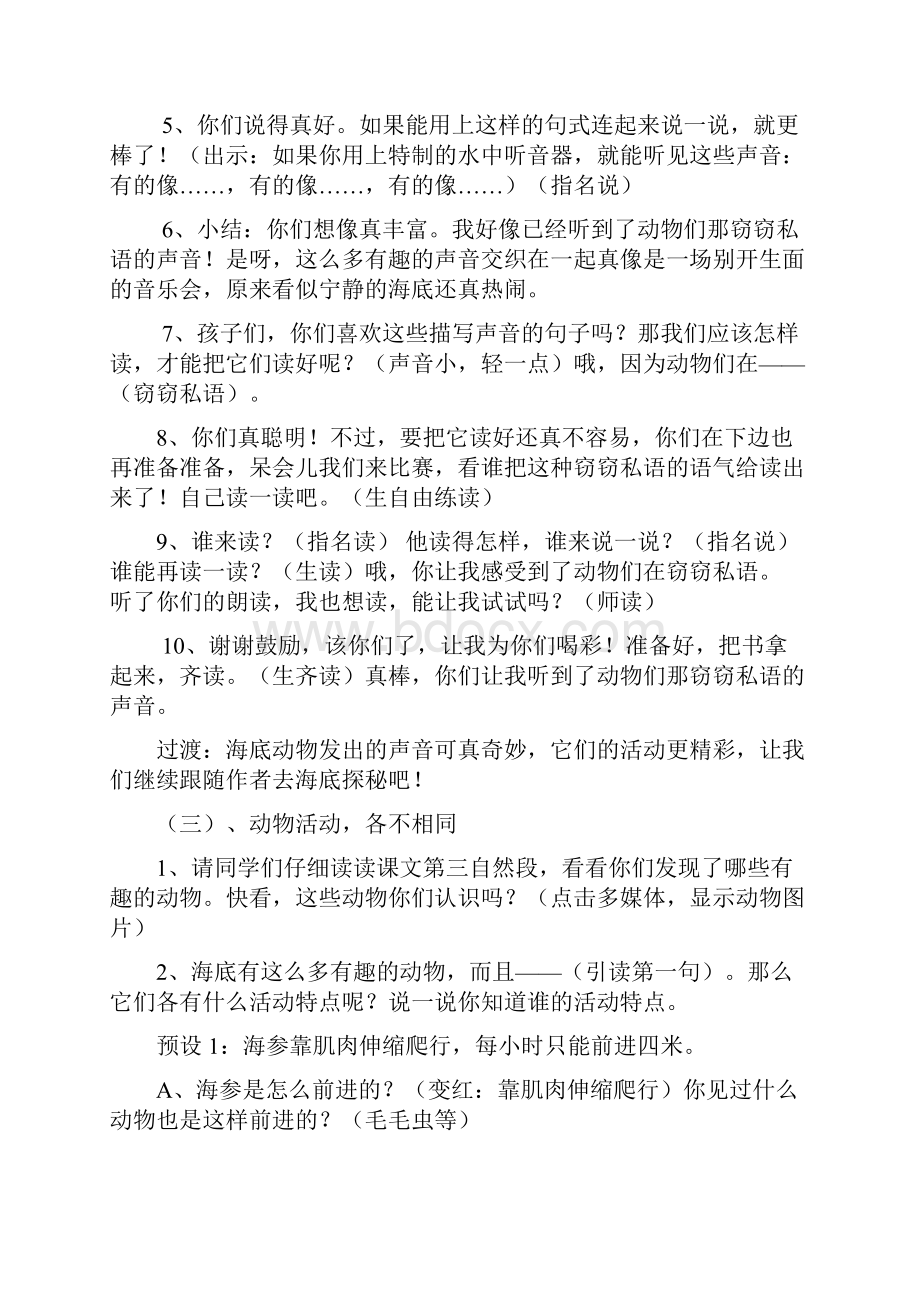 小学语文海底世界教学设计学情分析教材分析课后反思.docx_第3页