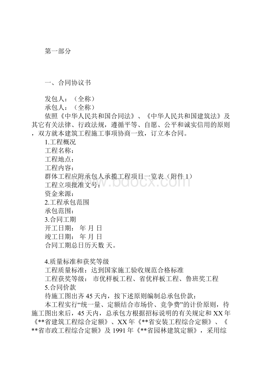 建筑施工总承包合同一.docx_第2页