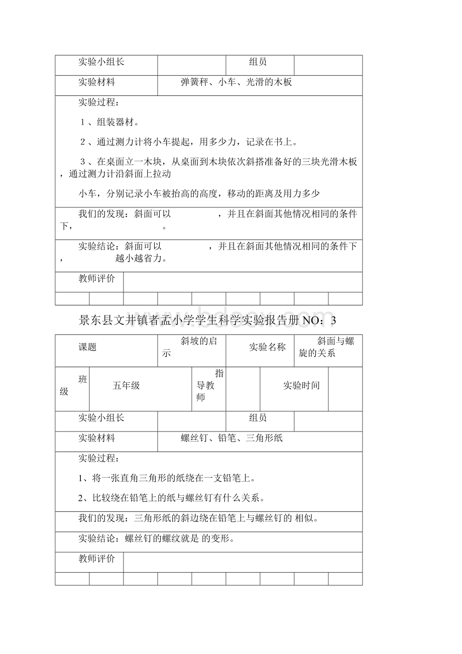 苏教版小学五年级科学下册实验报告册.docx_第2页