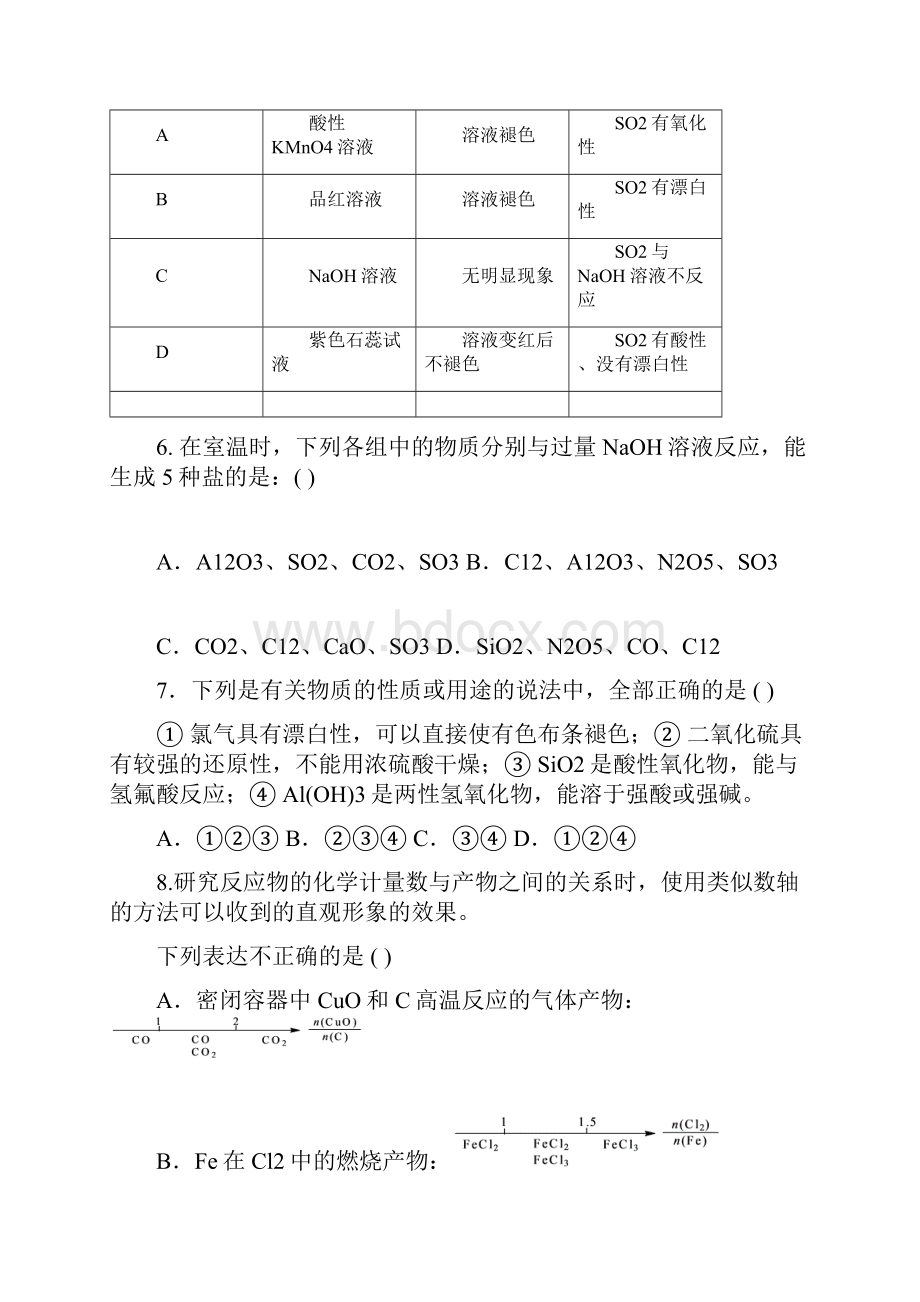 高一年级化学竞赛.docx_第3页