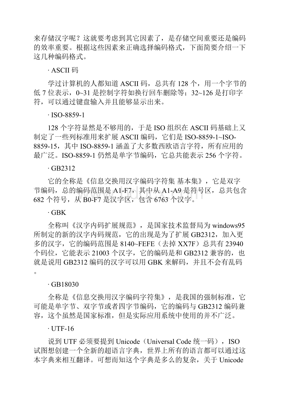 深入分析Java中的中文编码问题.docx_第2页