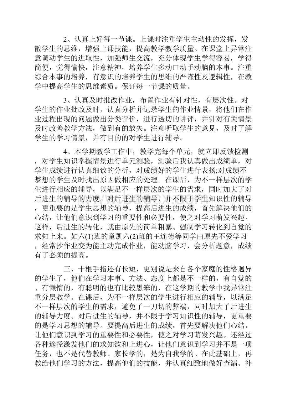 小学数学学生自我评价范文五篇Word格式文档下载.docx_第2页