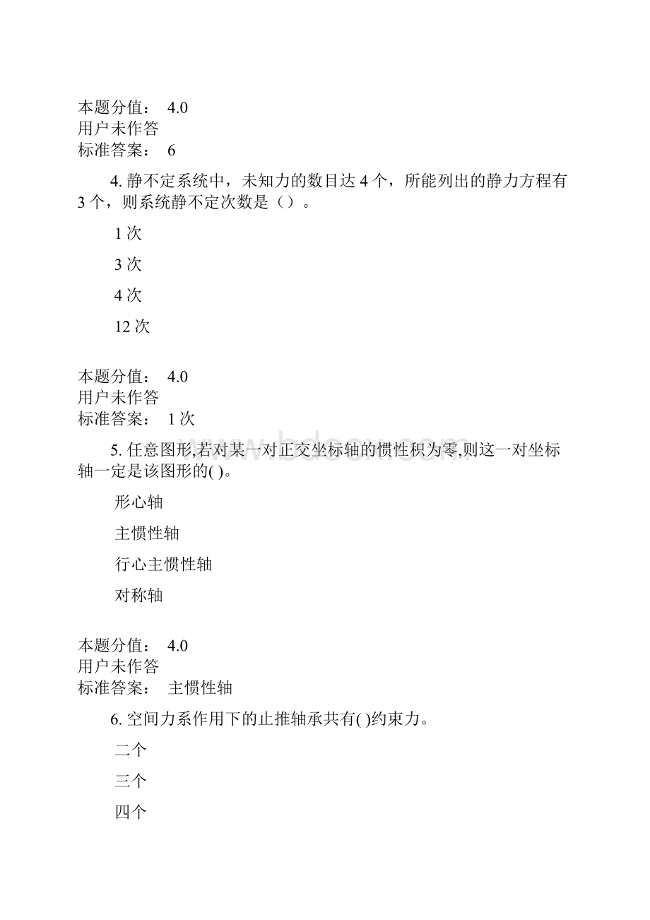 兰大网院工程力学测试题及答案讲解.docx_第2页