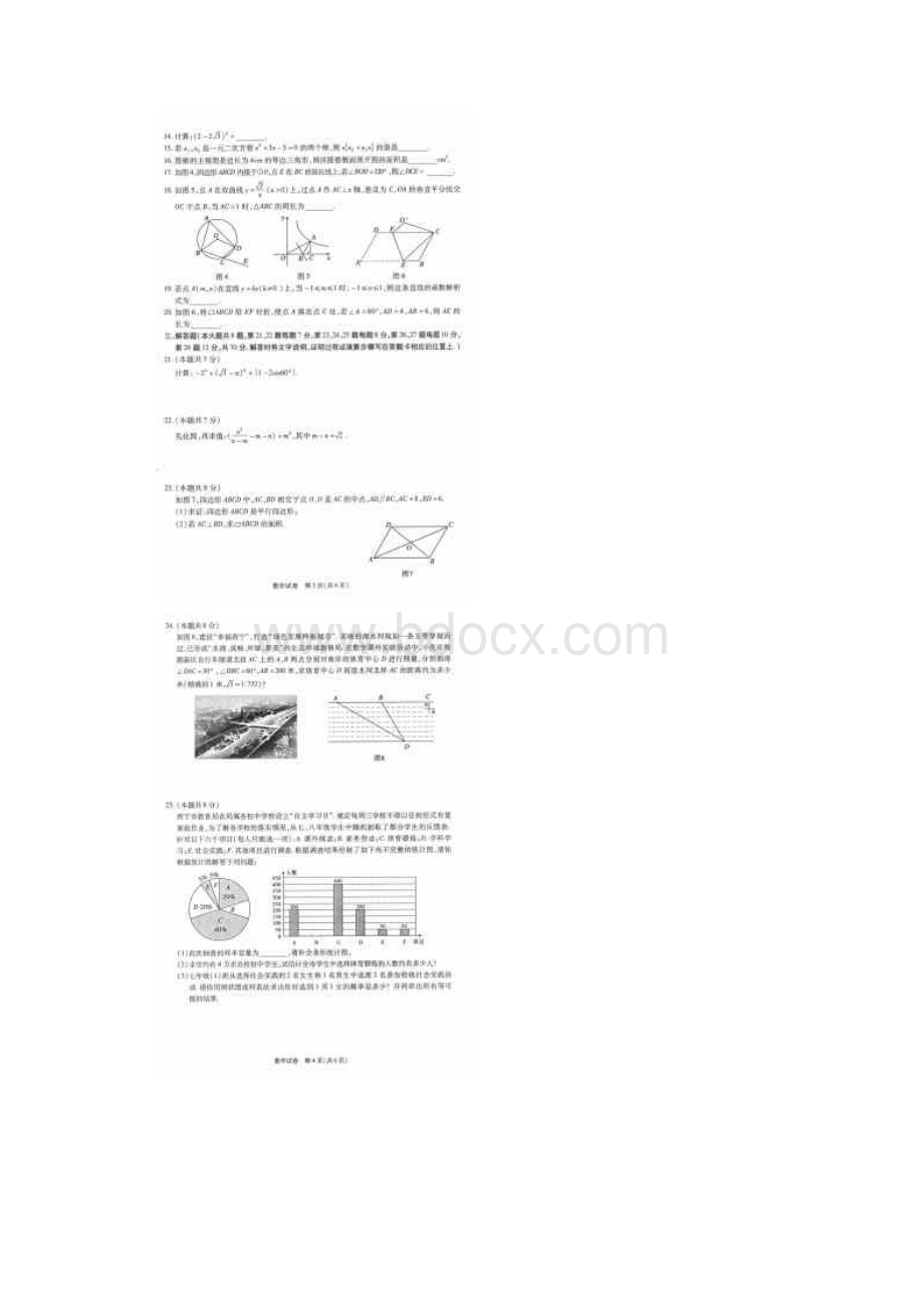 青海省西宁市中考数学试题图片版有答案.docx_第2页