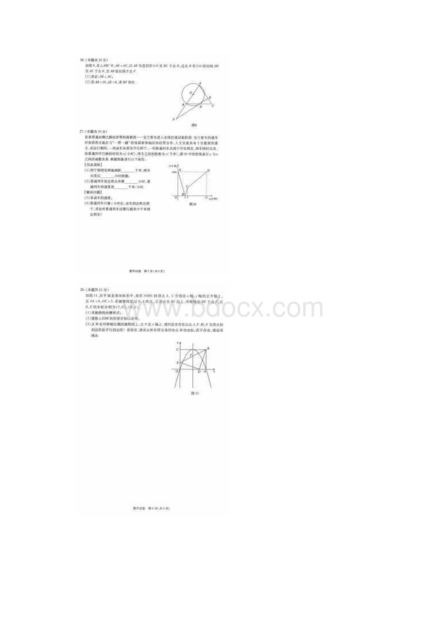 青海省西宁市中考数学试题图片版有答案.docx_第3页