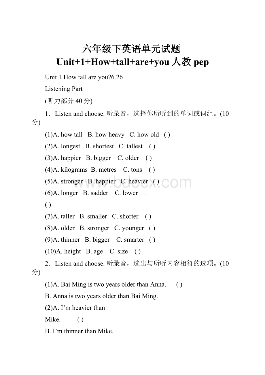 六年级下英语单元试题Unit+1+How+tall+are+you人教pep.docx