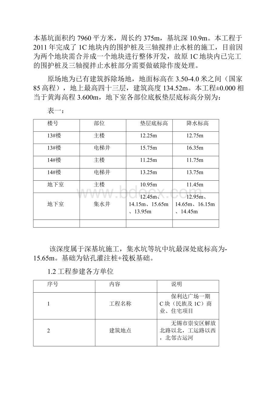 井点降水施工方案 2.docx_第3页