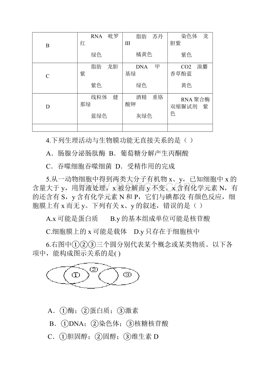 桐城八中高一期末试题.docx_第2页