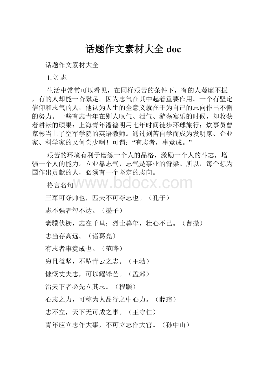 话题作文素材大全doc.docx