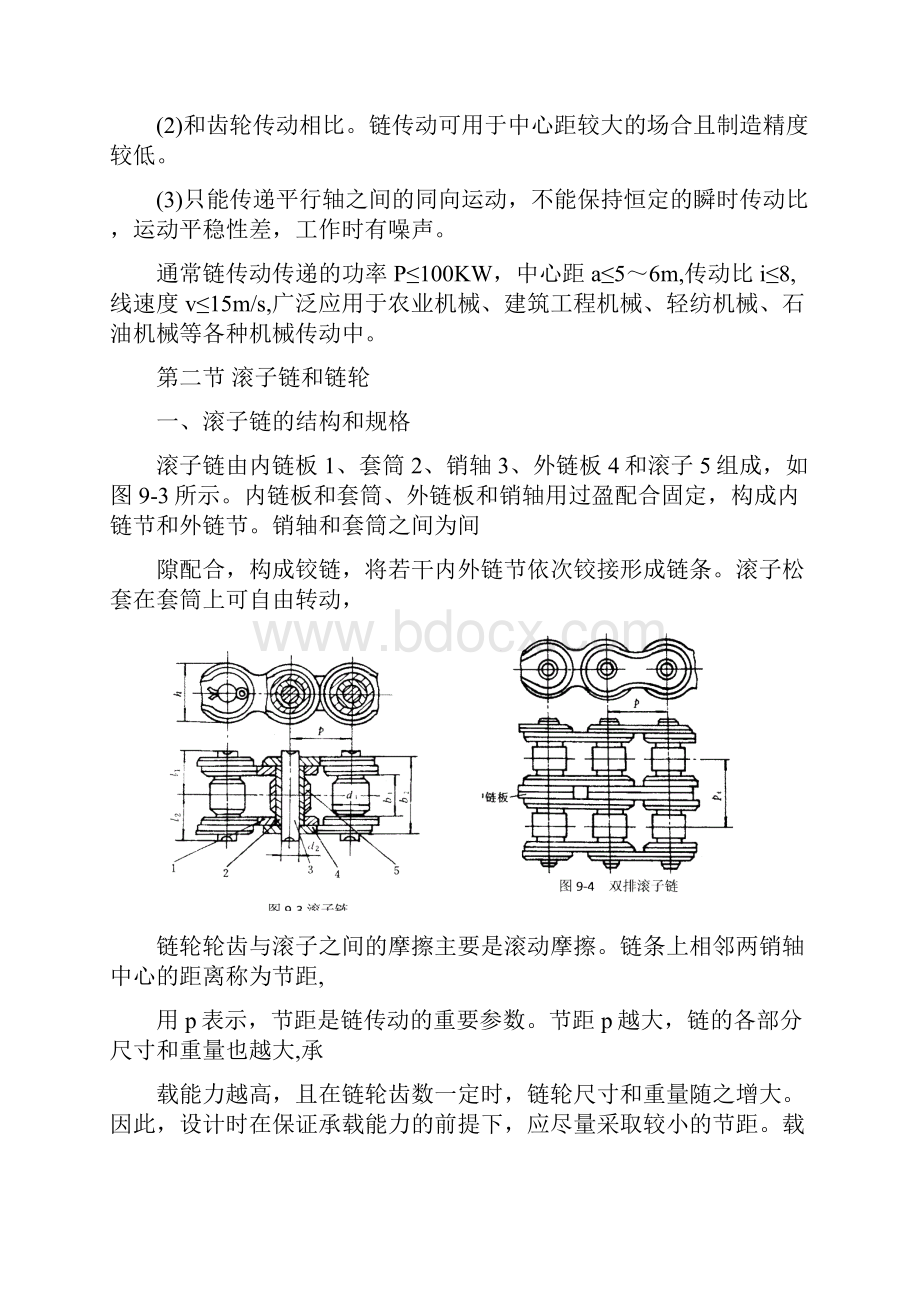 案例导入通过链式运输机和自行车上的链传动.docx_第2页