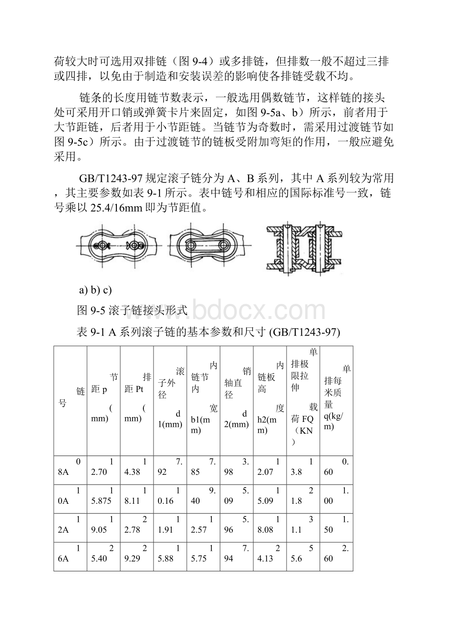 案例导入通过链式运输机和自行车上的链传动.docx_第3页