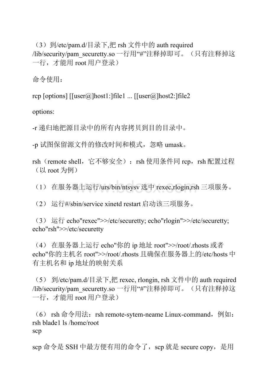 linux下不同服务器间数据传输资料.docx_第2页