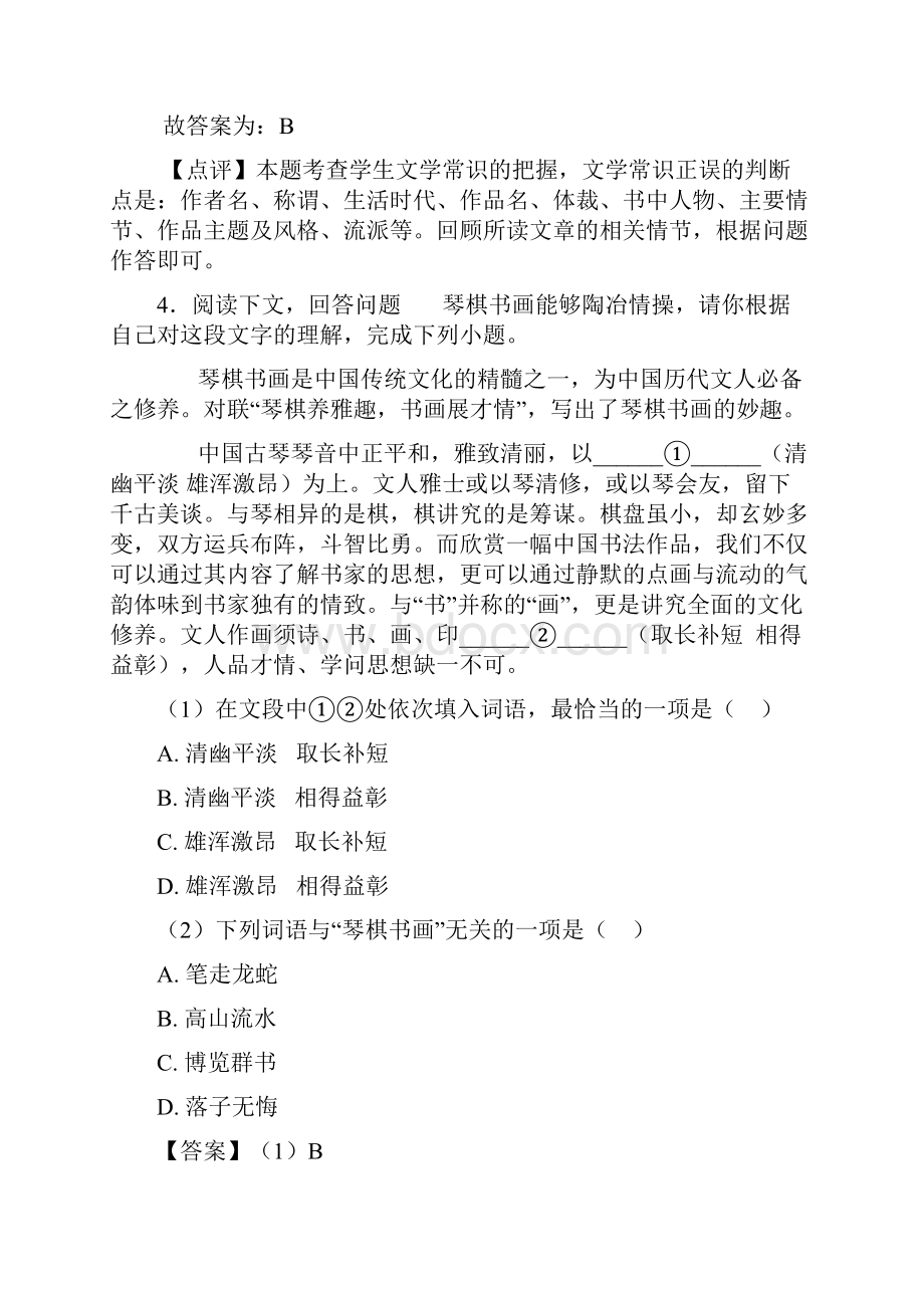 语文八年级语文专项练习题及答案常识及名篇名著含答案解析.docx_第3页