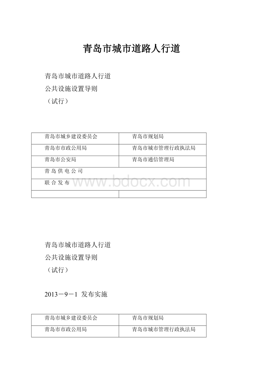 青岛市城市道路人行道.docx_第1页