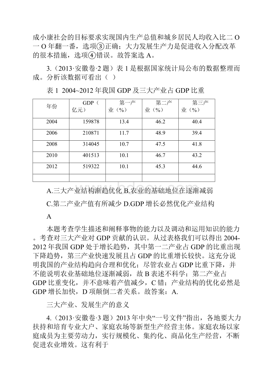 高考政治单元归类解析 经济生活 第二单元Word文档下载推荐.docx_第2页