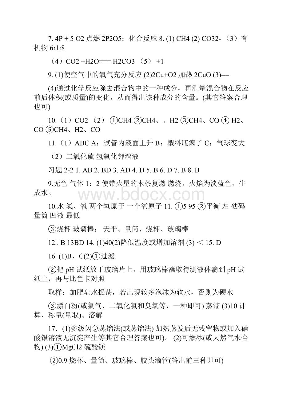 初中毕业升学复习指导化学答案.docx_第2页