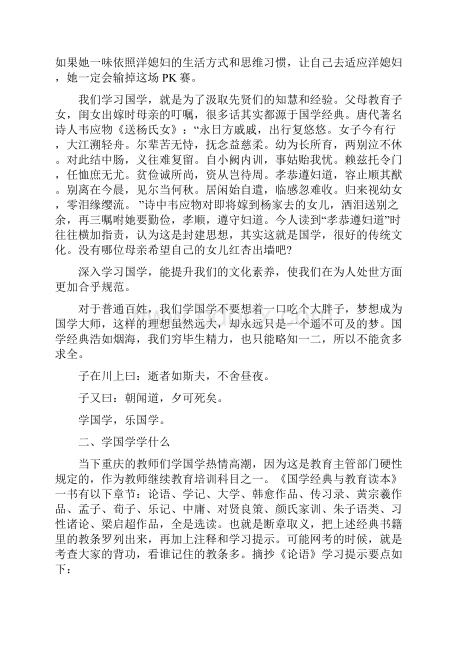 国学学习心得体会总结Word文档格式.docx_第3页