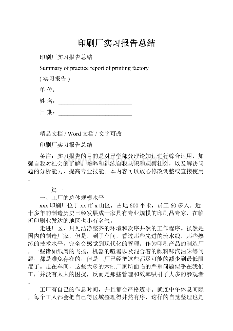 印刷厂实习报告总结.docx