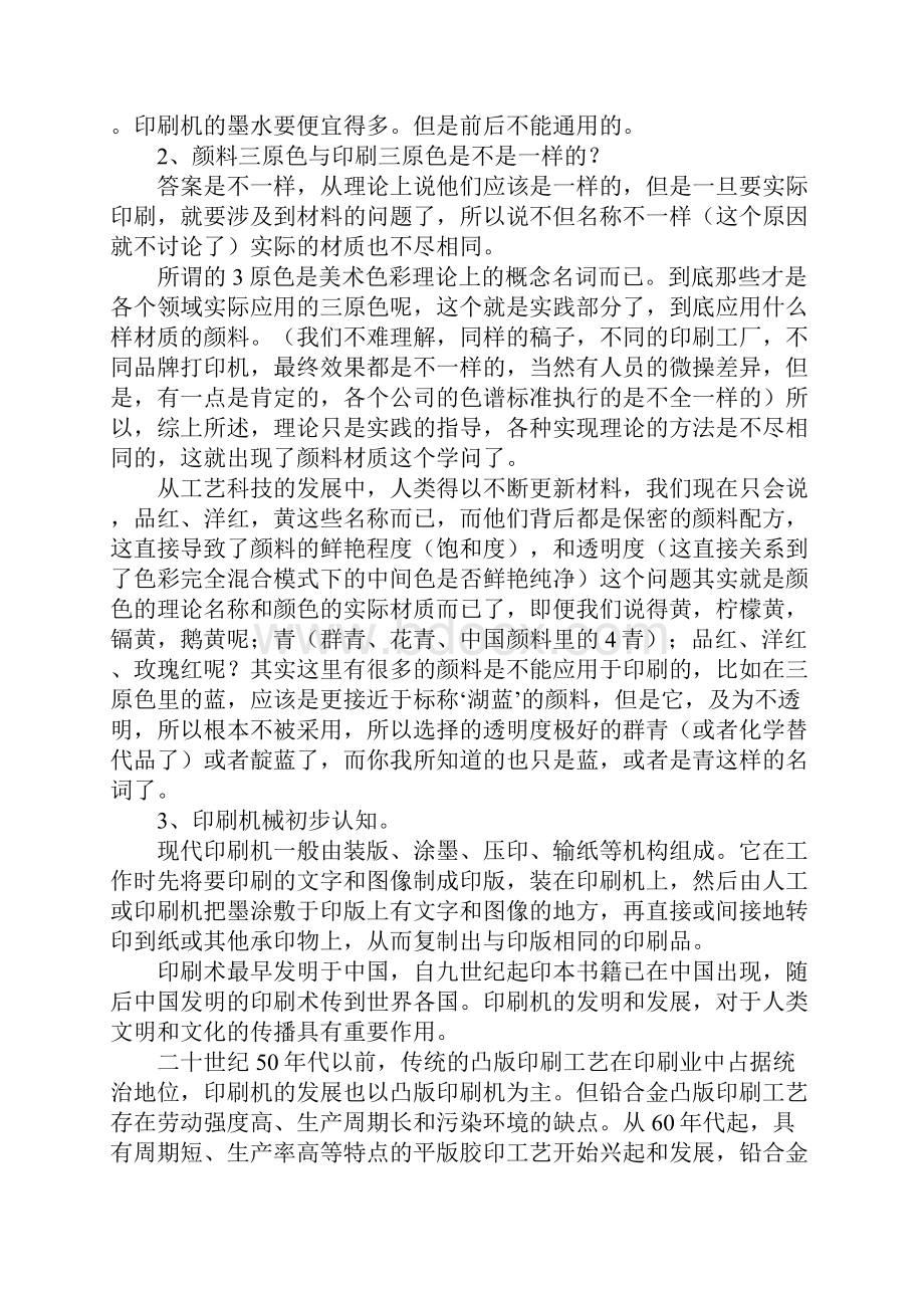 印刷厂实习报告总结文档格式.docx_第3页