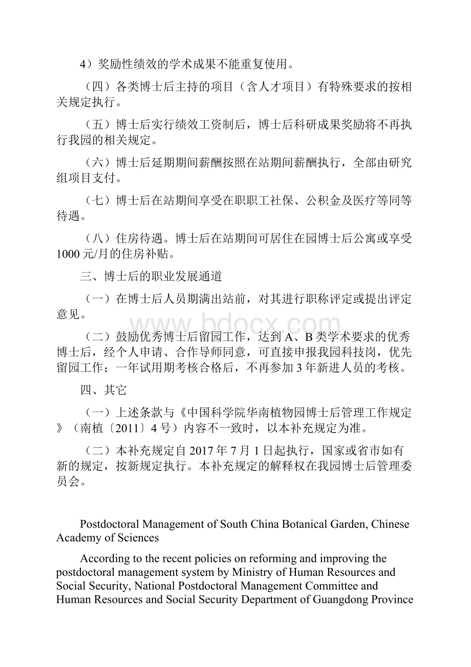 中国科学院华南植物园Word文档格式.docx_第3页