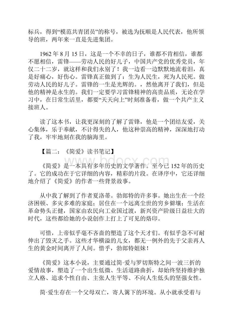 读书笔记怎么写格式Word文件下载.docx_第2页