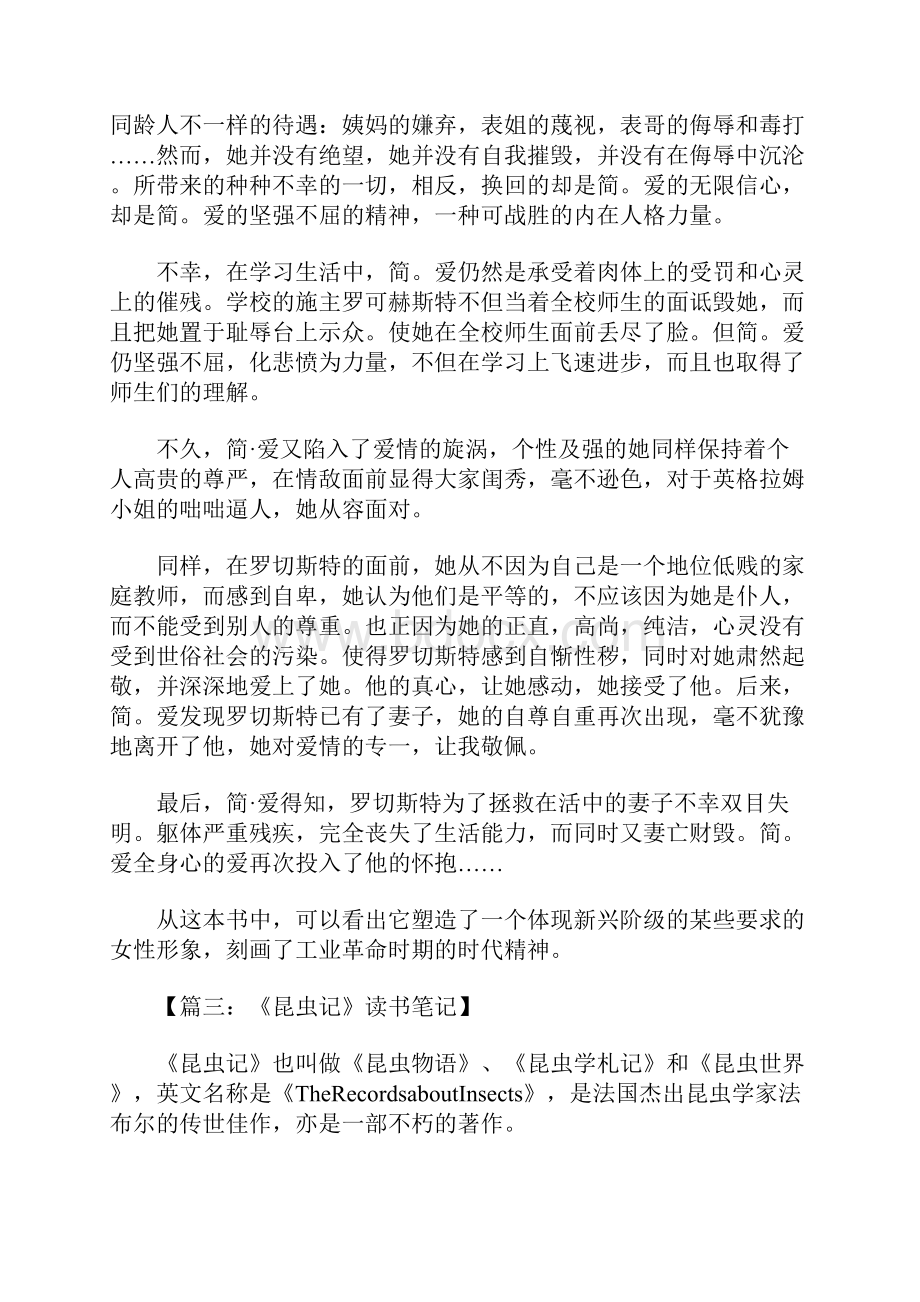 读书笔记怎么写格式Word文件下载.docx_第3页