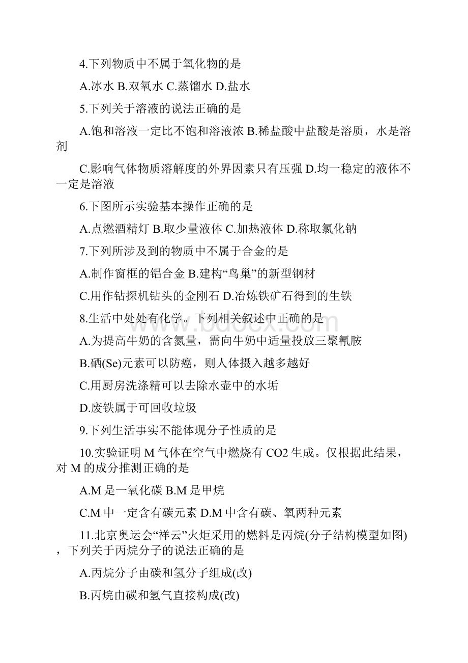 初三上学期化学期末测试题含答案.docx_第2页