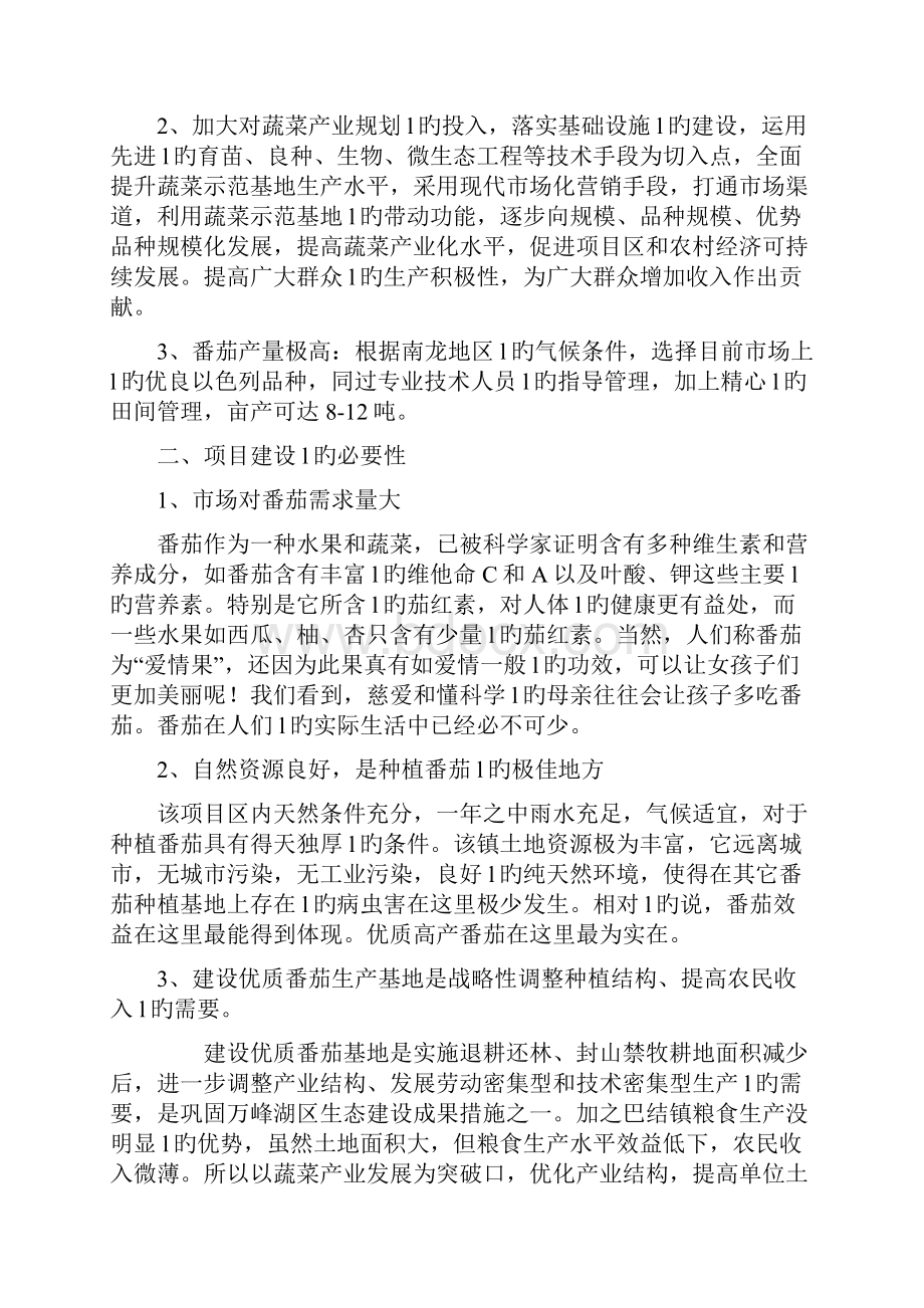 优质高产番茄种植基地建设商业计划书.docx_第3页