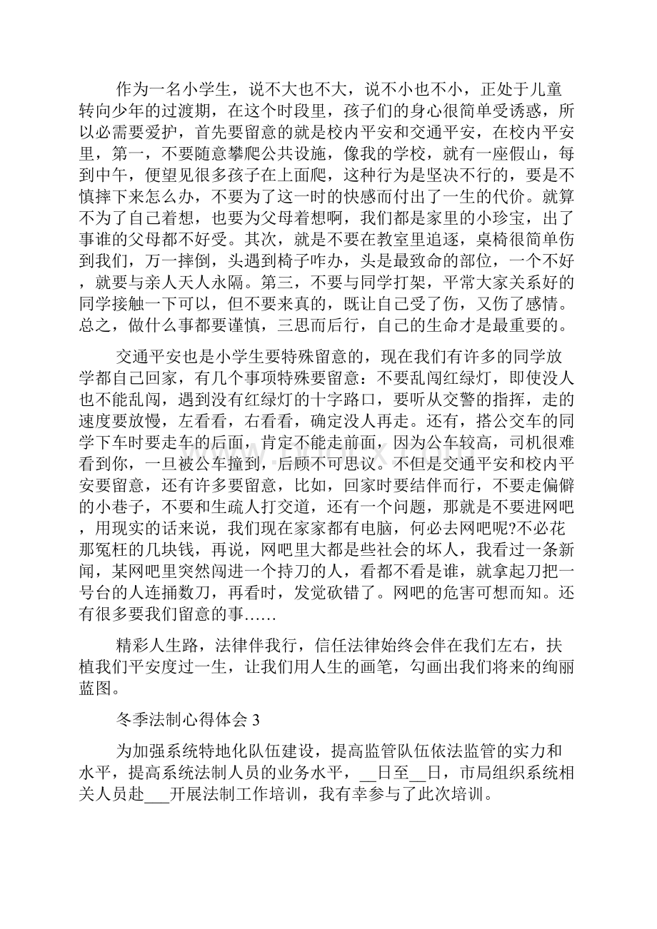 冬季法制心得体会文档格式.docx_第2页