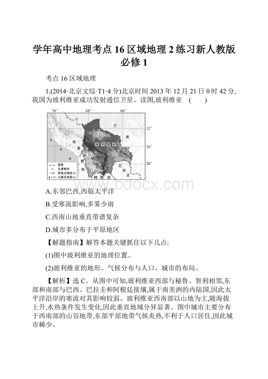 学年高中地理考点16区域地理2练习新人教版必修1Word文件下载.docx