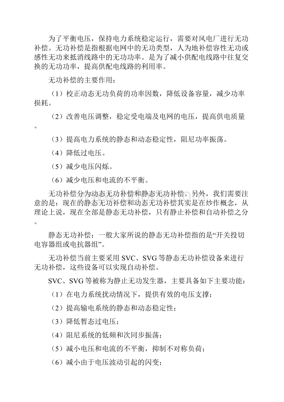 浅析风电厂无功补偿及谐波治理装置Word格式文档下载.docx_第3页