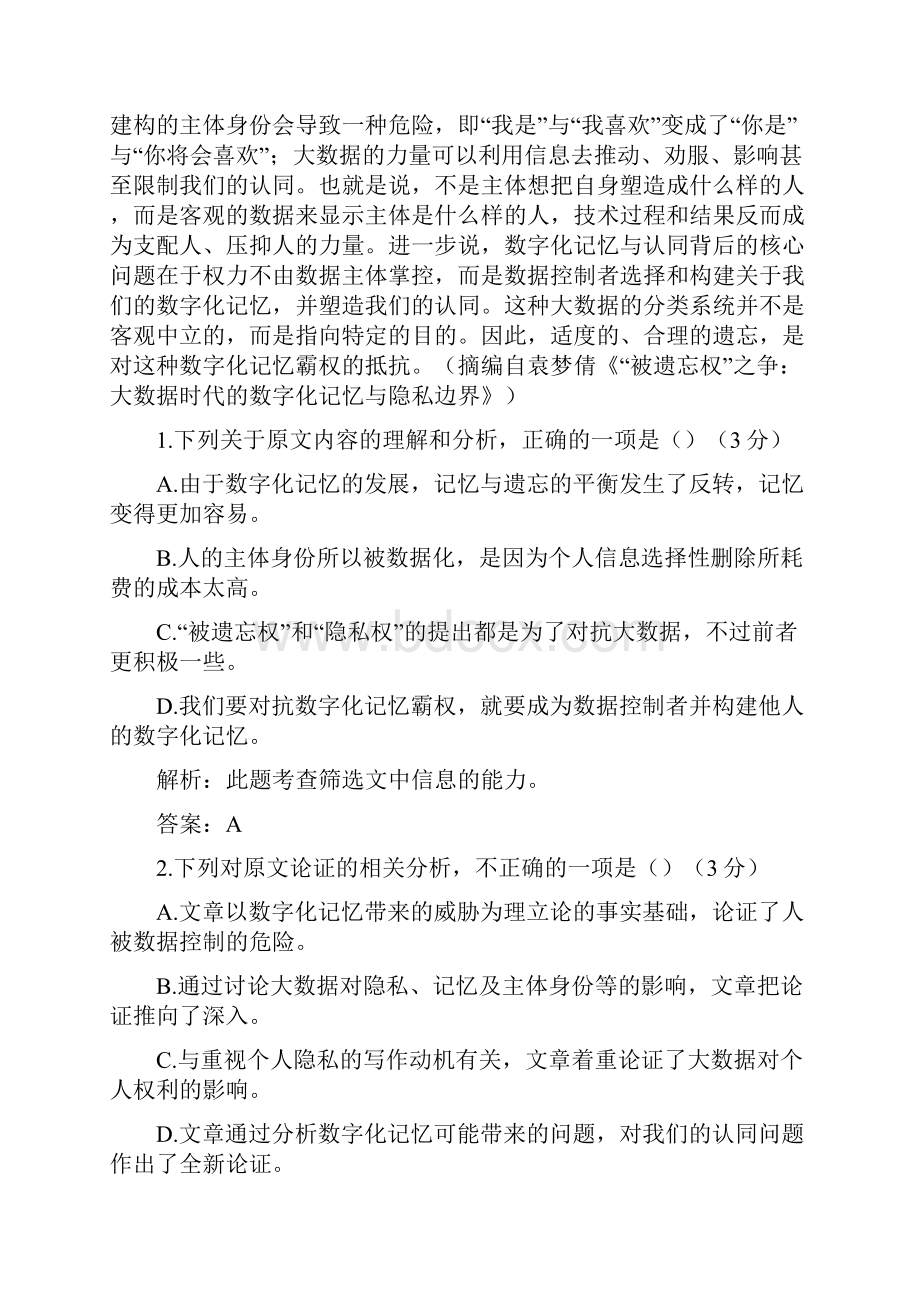 普通高等学校招生全国统一考试新课标II卷语文Word文档格式.docx_第2页