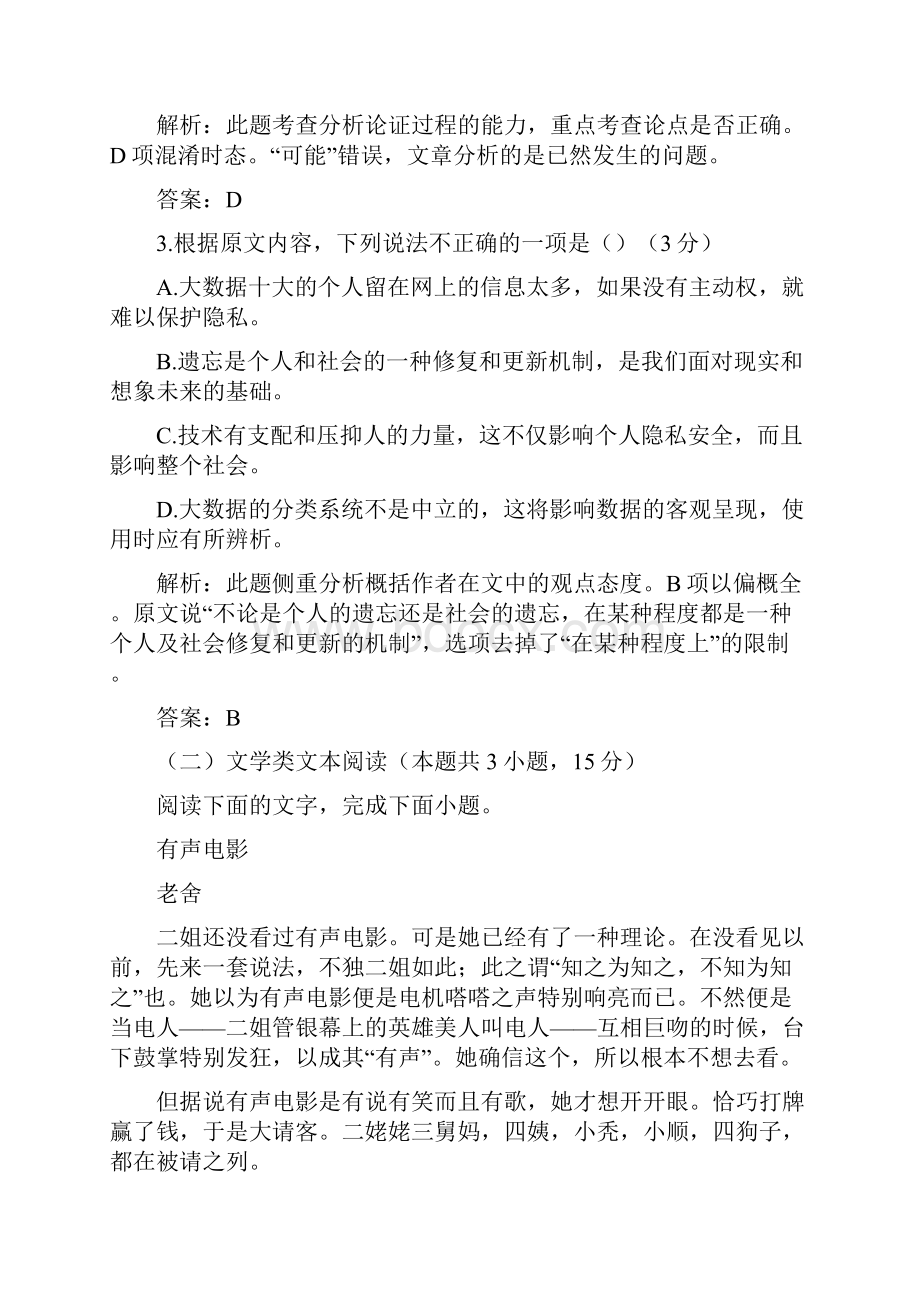 普通高等学校招生全国统一考试新课标II卷语文Word文档格式.docx_第3页