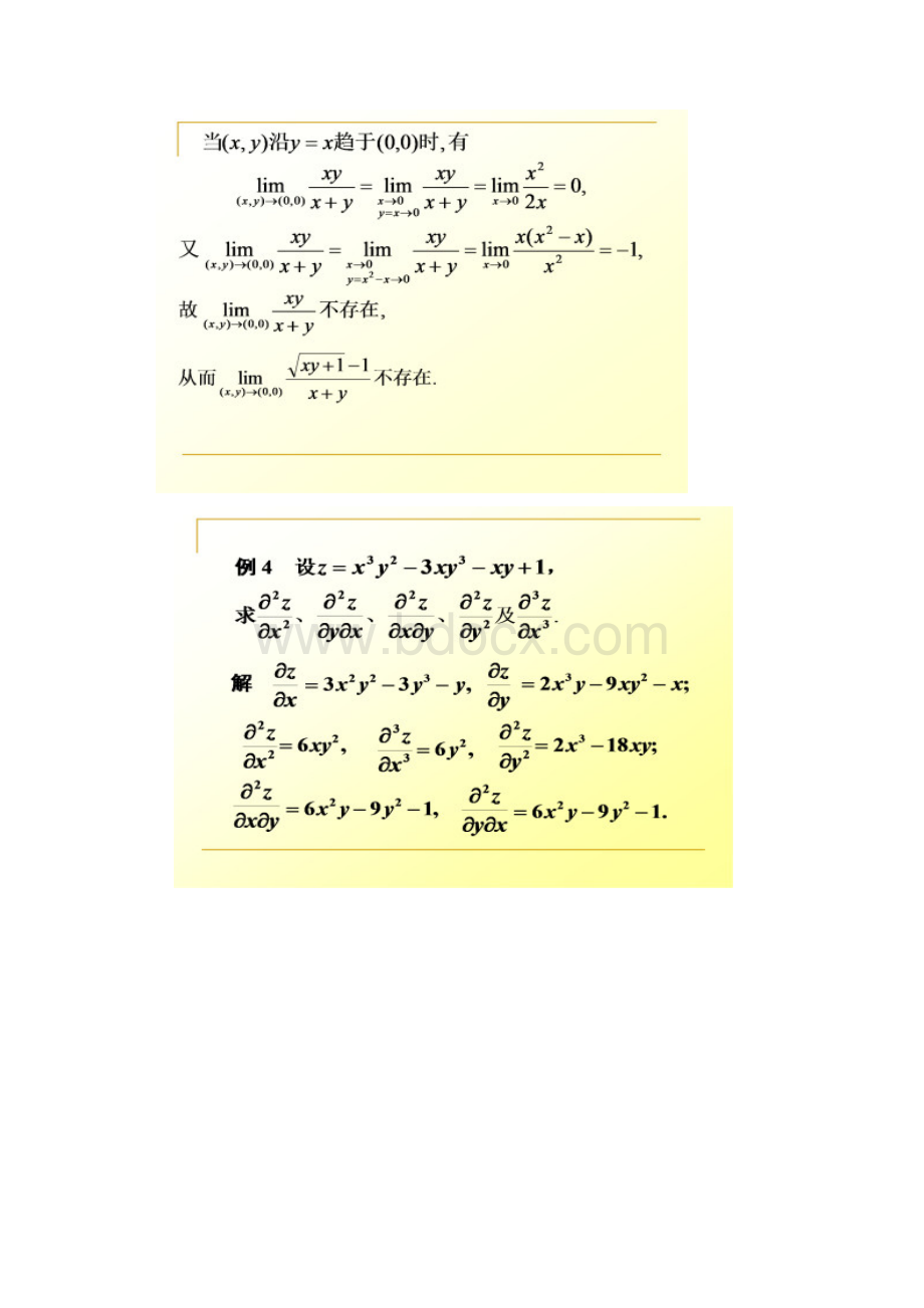 高等数学经典例题.docx_第3页