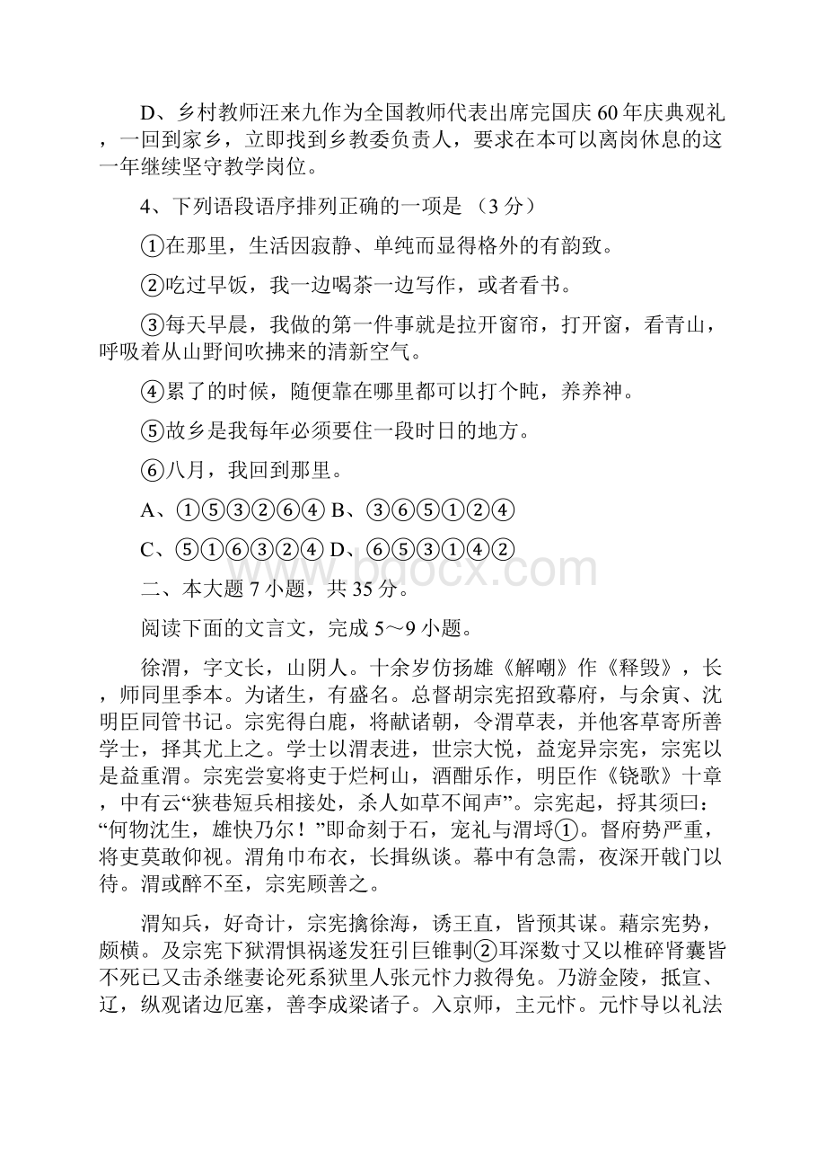 学年广东省深圳市普通高中下学期高一语文期中模拟试题 02Word版含答案.docx_第2页