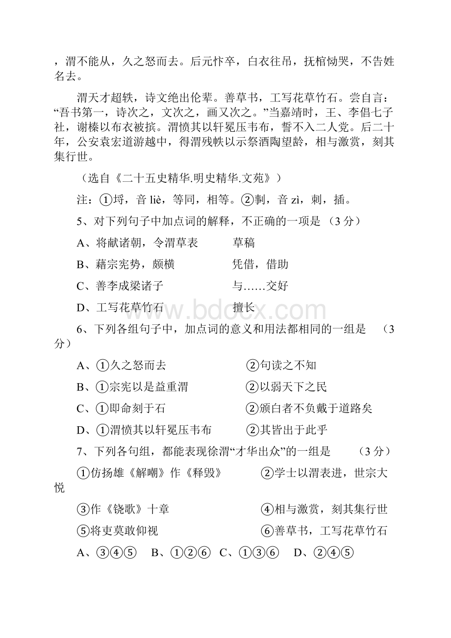 学年广东省深圳市普通高中下学期高一语文期中模拟试题 02Word版含答案.docx_第3页