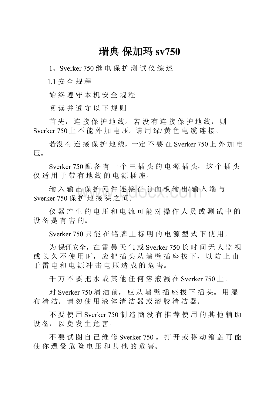 瑞典 保加玛 sv750.docx_第1页