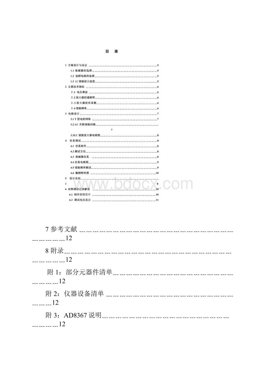 LC谐振放大器.docx_第2页