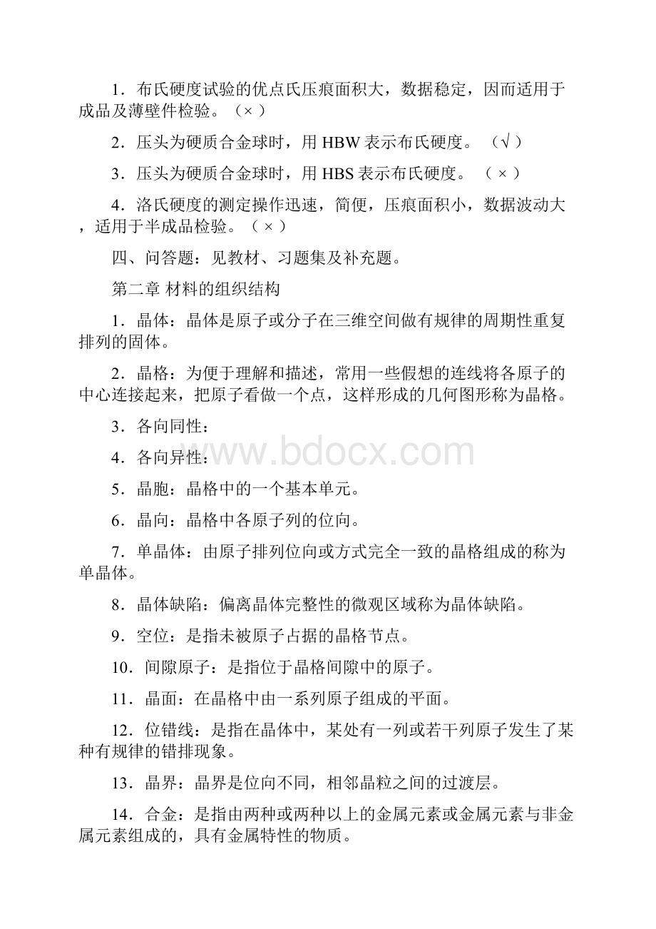 工程材料及机械制造基础习题及答案 1.docx_第3页